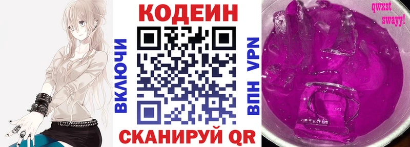 Codein Purple Drank  дарк нет телеграм  Мончегорск 